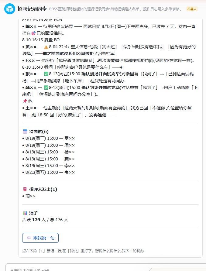 飞书机器人推送